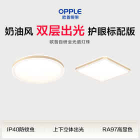 欧普 怡然 双层出光全光谱 圆形卧室吸顶灯