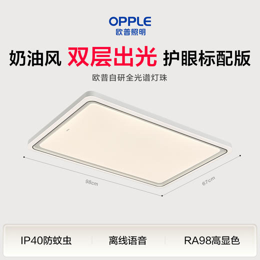 新品🔥欧普 皓锦4 离线语音全光谱客厅吸顶灯「护眼标配版」 商品图0