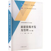 旅游资源开发及管理（第三版） 商品缩略图0