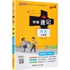 PASS-2027 学霸速记 7年级 历史(通用版) 商品缩略图0