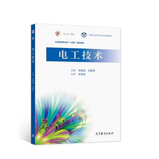 电工技术 商品图0