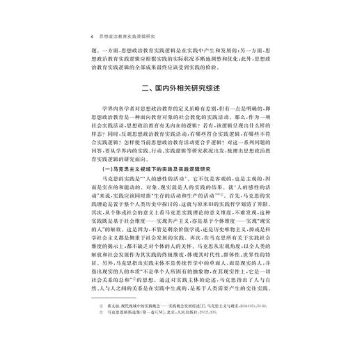 思想政治教育实践逻辑研究/杨晓帆/浙江大学出版社 商品图4