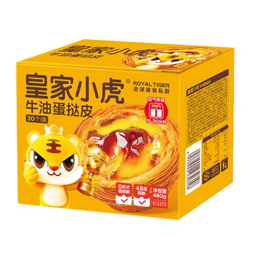 皇家小虎480g牛油蛋挞皮 商品图1
