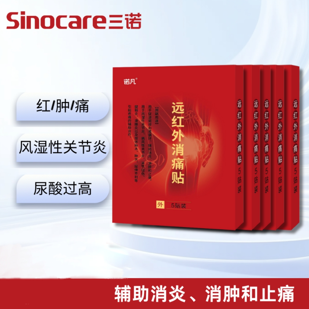 【社群】诺凡sinofine远红外消痛贴（1盒5贴）