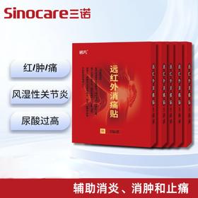 【社群】诺凡sinofine远红外消痛贴（1盒5贴）