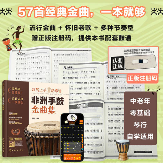 超易上手动态谱：非洲手鼓金曲集 商品图2