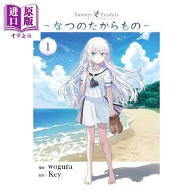 预售 【中商原版】漫画 Summer Pockets 夏日的宝物 漫画 1 wogura Key 集英社 日文原版漫画书 なつのたからもの