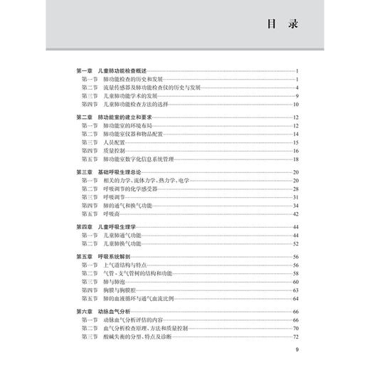 儿童肺功能学(培训教材）张皓 申昆玲 主编 继续医学教育教材 内容涵盖肺功能检查 儿童呼吸生理 病理的特点等 人民卫生出版社 商品图4