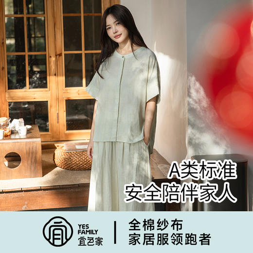 宜色家 棉小方·慢雅生活五分袖套装睡衣家居服 A类 全棉纱面料 商品图13