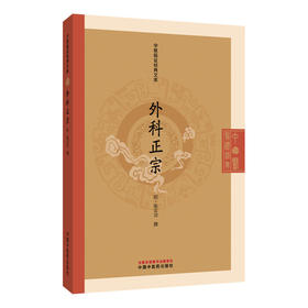 外科正宗