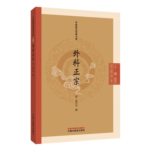 外科正宗 商品图0