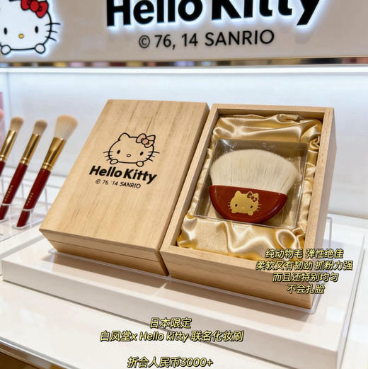 日本限定白凤堂x Hello kitty 🐱 定妆刷 散粉刷 商品图0