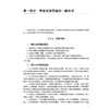 有机化学实验 雷海民 方方 十五五规划教材全国高等中医药院校规划教材(第十二版) 供中药学药物制剂等专业用 中国中医药出版社 商品缩略图4