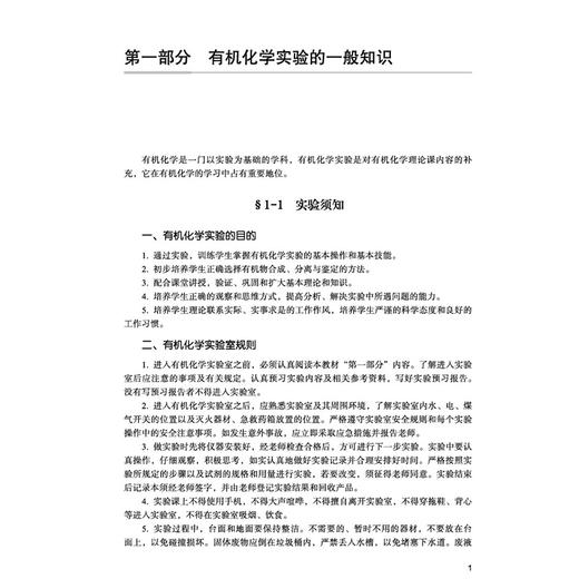 有机化学实验 雷海民 方方 十五五规划教材全国高等中医药院校规划教材(第十二版) 供中药学药物制剂等专业用 中国中医药出版社 商品图4