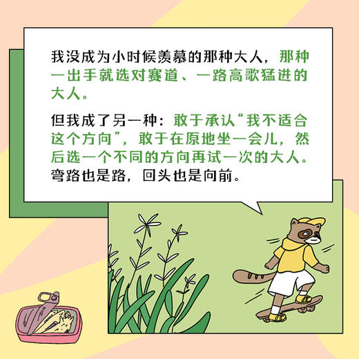 我没成为小时候羡慕的大人 漫画绘本献给成年人 解压职场放下成长心结缓解emo 商品图3