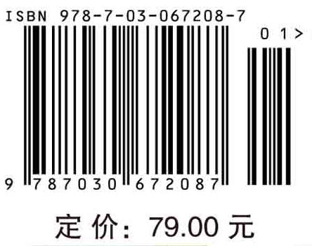 蔬菜栽培学各论 9787030672087 商品图2