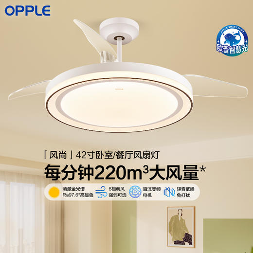 欧普 风尚 全光谱隐形风扇灯 商品图0