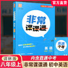 2026秋 非常课课通 英语 译林版 中学教辅 八年级上册 8上 中学用书 学生用书 商品缩略图0