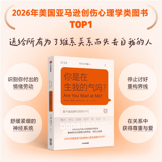 你是在生我的气吗？ 商品图1