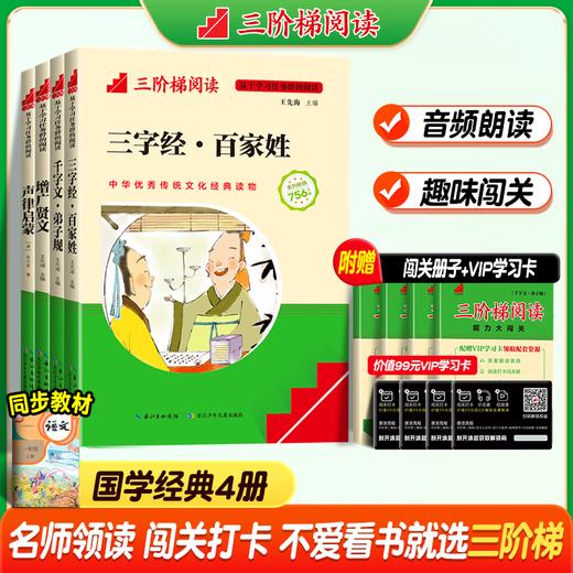 2026增广贤文+声律启蒙+千字文&弟子规+三字经&百家姓一年级上 /三阶梯名著 商品图0