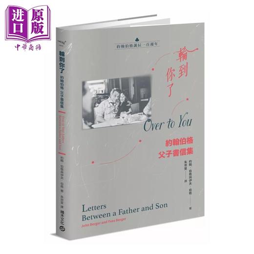 预售 【中商原版】轮到你了 约翰伯格父子书信集 百年诞辰纪念 约翰 伯格 积木文化 港台原版 商品图0