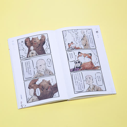 一品芝麻狐 新装版（卷四）国漫芝麻狐ip漫画绘本 国风水墨美学中式神怪形象电影级分镜 体验神怪故事下的职场寓言 商品图3