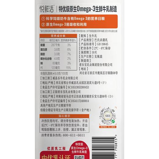 悦鲜活950mlOmega-3鲜牛奶 商品图1