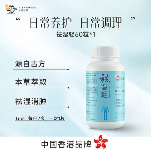 维特健灵祛湿轻60粒/盒   A-4980 （效期29-7） 商品图3