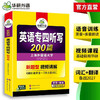 备考2027英语专四听写200篇 4遍标准录音 与2022真题新模式一致 专四听写专项训练 商品缩略图3
