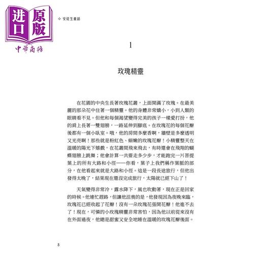 预售 【中商原版】世界经典文学 安徒生童话 纯真与现实之间的永恒故事 收录11篇经典童话故事 中英对照 下 笛藤出版	港台原版 商品图1