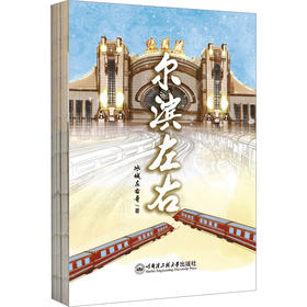 尔滨左右