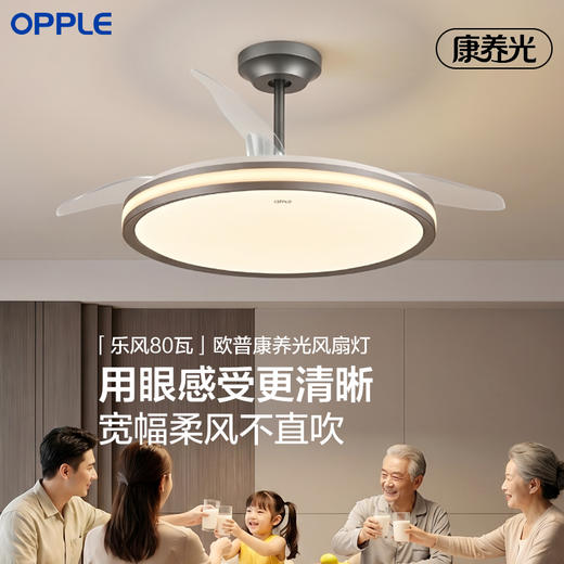 欧普 乐风 康养光全光谱老人房隐形风扇灯 商品图0