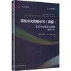 2026年版国际中文教师证书初级笔试全真模拟试题集 商品缩略图0