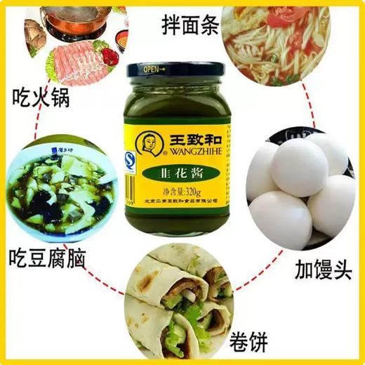 【YMHR】王致和韭花酱320g 商品图2