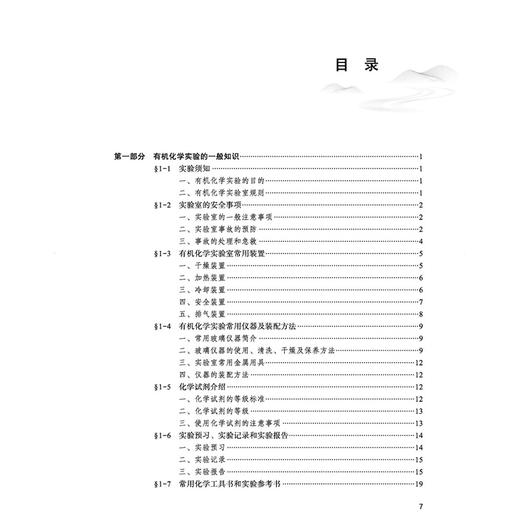 有机化学实验 雷海民 方方 十五五规划教材全国高等中医药院校规划教材(第十二版) 供中药学药物制剂等专业用 中国中医药出版社 商品图3