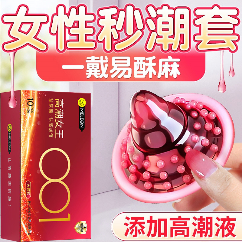 【专击性冷淡 内含快感因子】秘恋高潮女王大颗粒  安全套避孕套10只