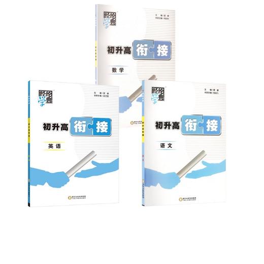 26Q 初升高衔接 语文数学英语 通用版 9升10 商品图0
