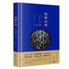 西窗法雨（珍藏修订版）手签版 刘星著 法律出版社 商品缩略图6