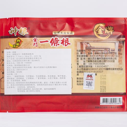 热卖！升级款！神根 金门一条根龙牌贴 20片/25片/袋 多部位适用 翻身不脱落【ys】 商品图8