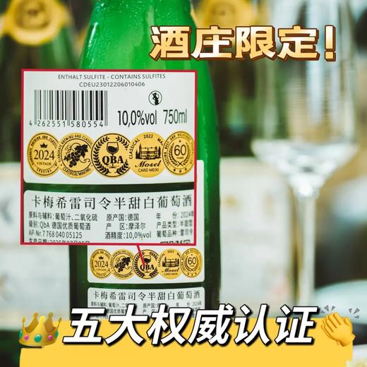 【下单礼盒款送2个香槟杯】【德国原瓶进口】CARD MEIXI·雷司令半甜白葡萄酒(果香稀缺款) 10%vol 750ml/瓶 送手提礼袋*蜂鸟鎏金礼盒 商品图3