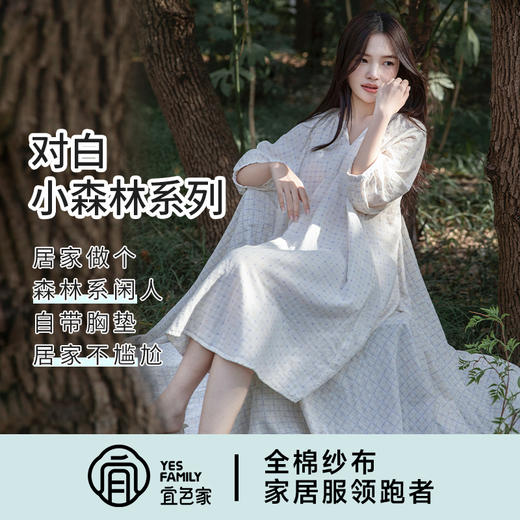 宜色家 对白·小森林七分袖睡裙（带胸垫）睡衣 家居服 A类 全棉纱布透气面料 商品图5