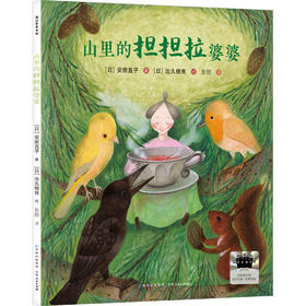 山里的担担拉婆婆 儿童文学百班千人小学生课外阅读书籍图书一二三四五六年级6-8-10-12岁寒暑假推荐阅读书