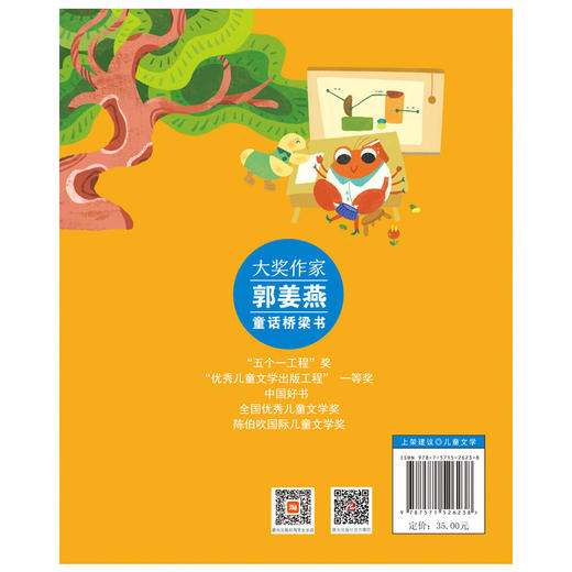 小螃蟹上学堂：小螃蟹 爱发明 彩绘注音  创造与实践 适合6-8-10-12岁阅读小学生课外阅读绘本漫画绘本插画故事书 商品图2