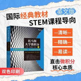 托马斯大学微积分（英文版·早期超越版·第4版）上册