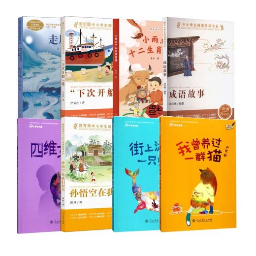 2026人教暑假书单四年级8本 商品图0