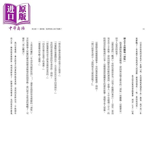 预售 【中商原版】退休后的孤独入门 重建不受公司定义的人生意义 河合薰 枫书坊 港台原版 商品图4