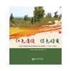 红色赓续绿色嬗变——宁夏哈巴湖国家级自然保护区历史图鉴（1950—2025） 商品缩略图0