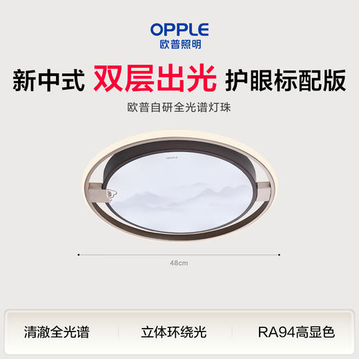 欧普 山岚5 新中式仿水墨画 圆形卧室吸顶灯 商品图0