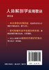 人体解剖学实用歌诀（第五版） 商品缩略图5