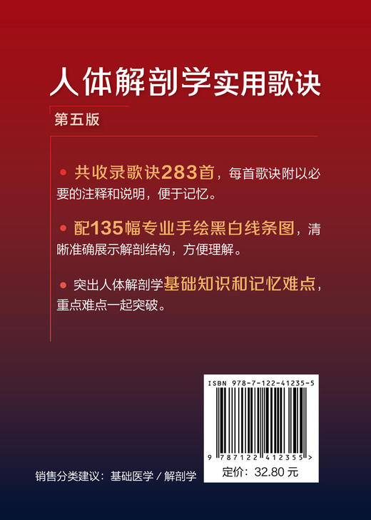 人体解剖学实用歌诀（第五版） 商品图5